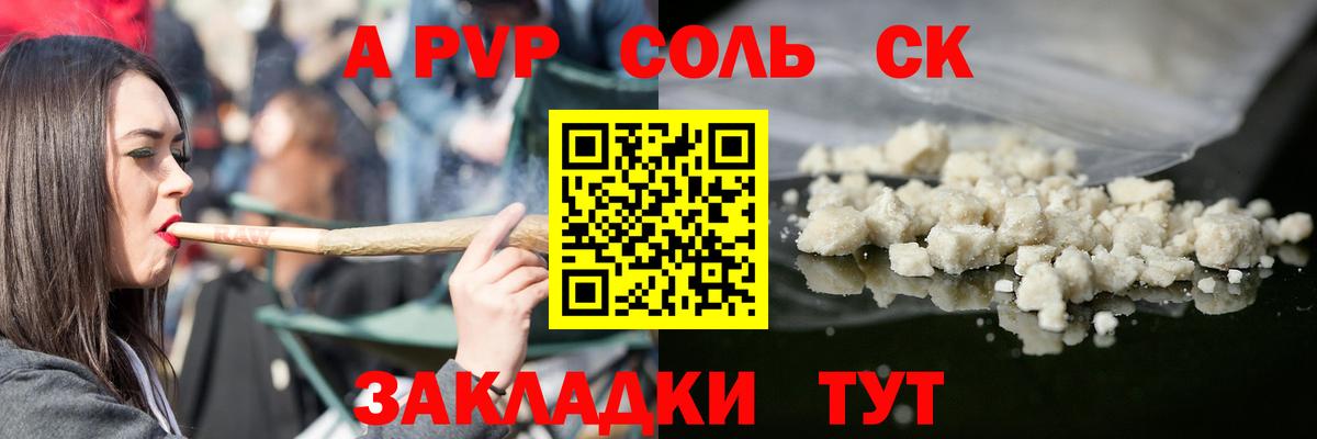 APVP Соль Надым