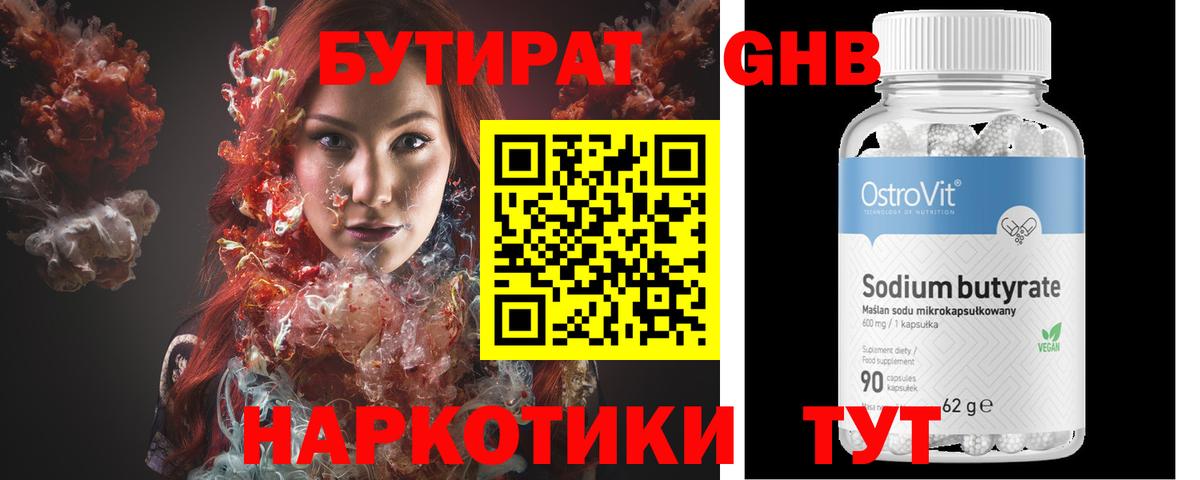 Надым  Бутират GHB  Бутират  Вход с VPN 