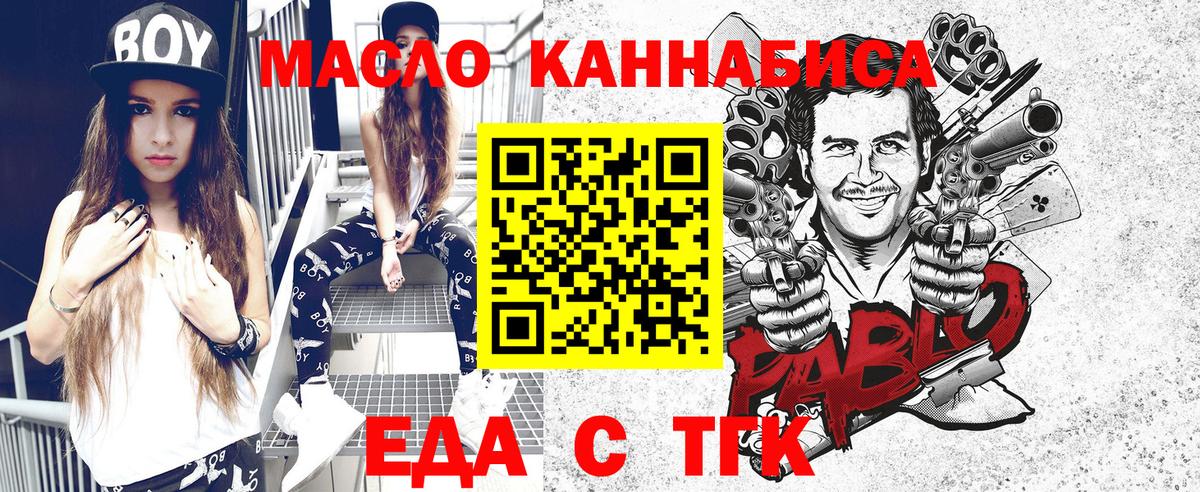 Еда ТГК марихуана  Вход с VPN  Надым 