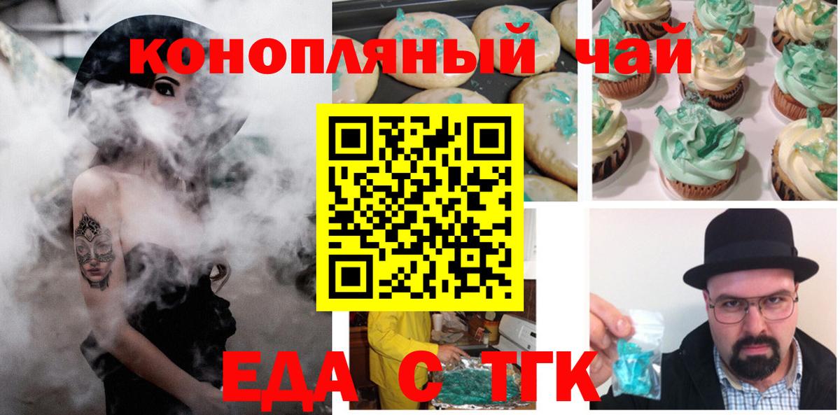 Печенье с ТГК конопля Надым