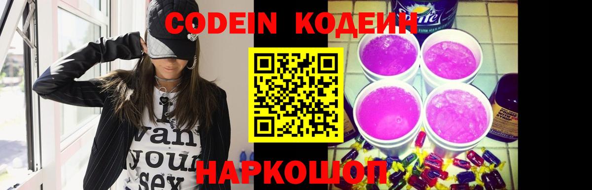 Codein Purple Drank Надым