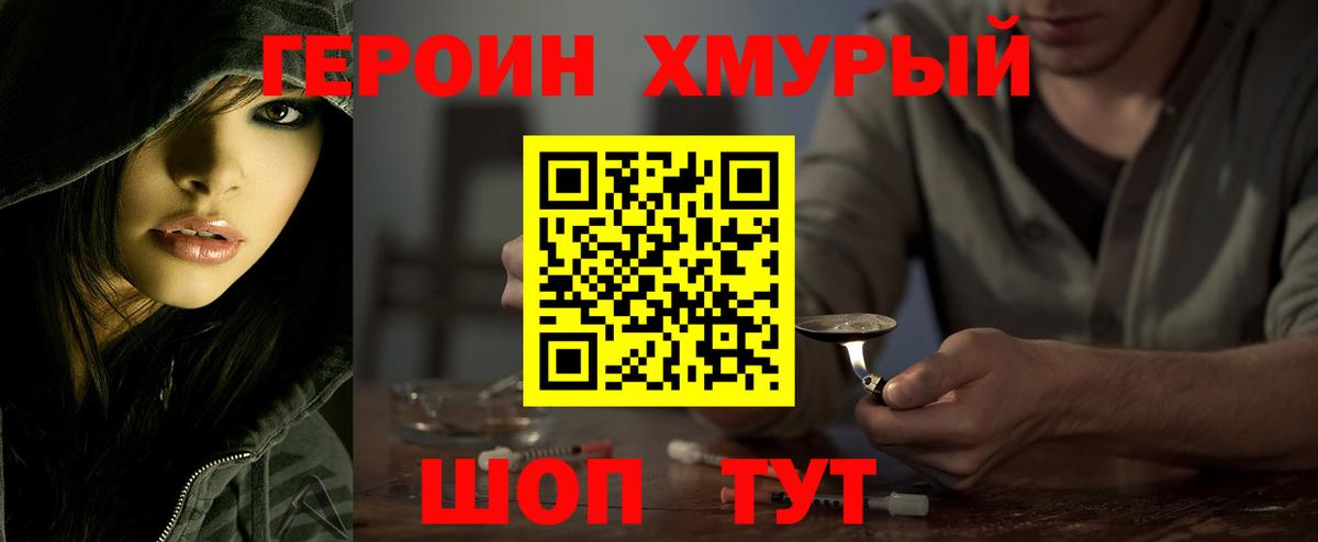 ГЕРОИН Heroin  Вход с VPN  ГЕРОИН  Надым 