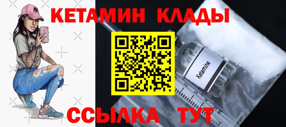 Кетамин ketamine Надым