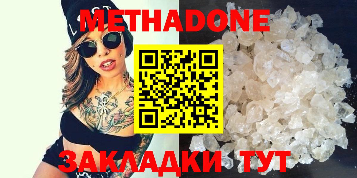 МЕТАДОН мёд Надым