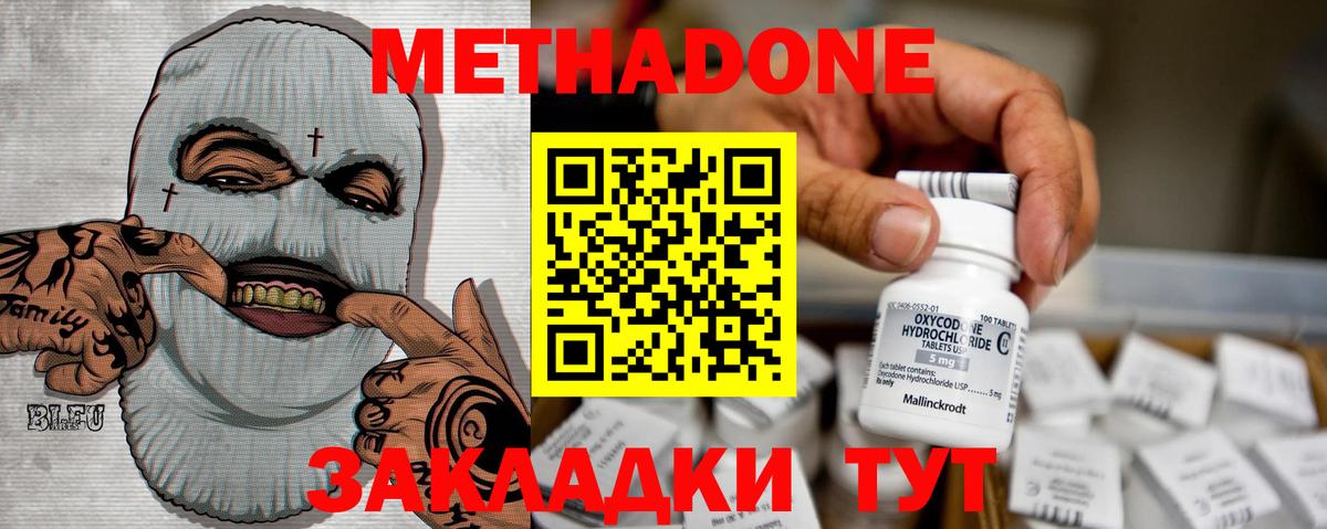 Метадон methadone  Метадон кристалл  Надым  Вход с VPN 